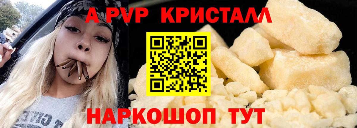Alpha PVP  Alpha-PVP кристаллы  Вход с VPN  А ПВП СК  Пенза 