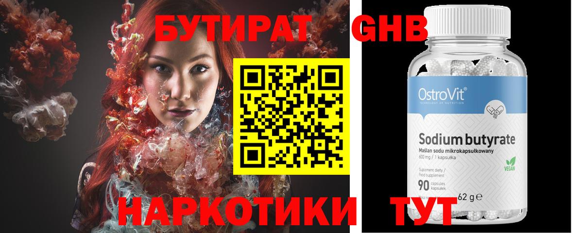 БУТИРАТ 99% Пенза