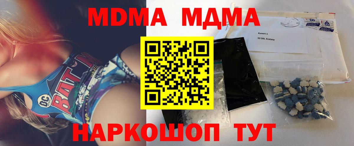 MDMA crystal  МДМА молли  МДМА  Пенза  Вход с VPN 