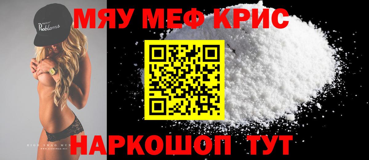 Пенза  МЯУ-МЯУ 4 MMC  Вход с VPN  Мефедрон мяу мяу 